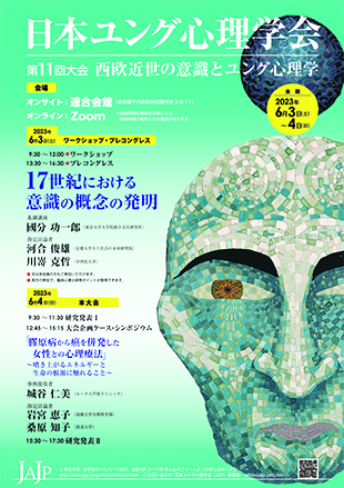 日本ユング心理学会 第11回大会ポスター